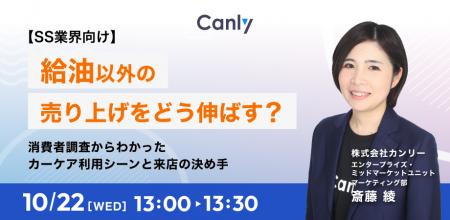 【10/22開催】SS業界向け：給油以外の売上を伸ばすヒ