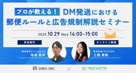 【10/29(水)無料オンラインセミナー開催】「プロが教
