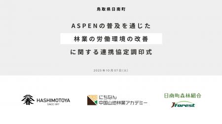 株式会社橋本屋×にちなん中国山地林業アカデミー×日南