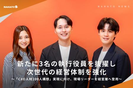 株式会社ナハト、D2C・トータルマーケティング・経営