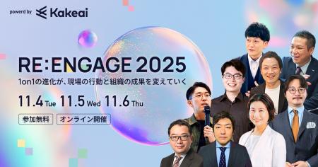 KAKEAI、1on1の進化の最前線を語り尽くす『RE:ENGAGE 