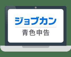 【新機能リリース！】ジョブカン青色申告に「農業科目
