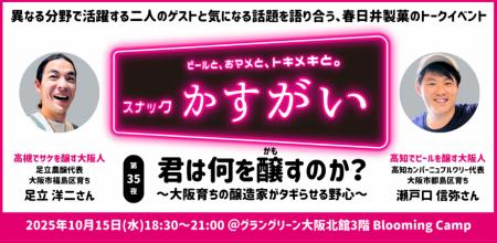 クラフトビールブランド「TOSACO」代表が伝えるutf-8