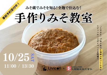 住まいも、食も、「発酵」で豊かになる。愛知のutf-8