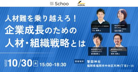 人材不足時代を乗り越える“地方発”人材・組織戦略 、