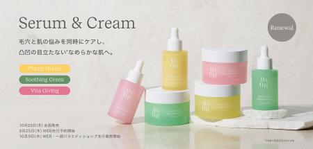 【日韓共同開発コスメByUR】大人気の美容液＆クリーム