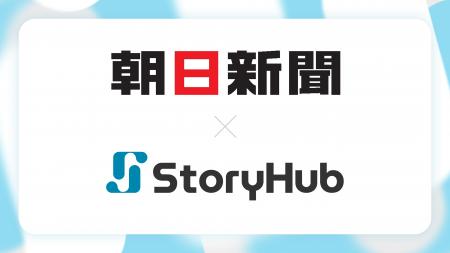 朝日新聞社がオールインワンAI編集アシスタント「Stor