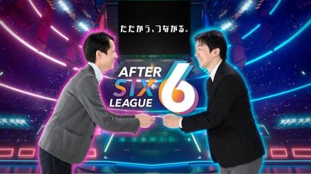 【日研トータルソーシング】eスポーツを通じた企業間