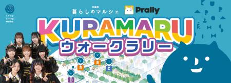 おでかけエンタメアプリ「プラリー」、開港400年を迎