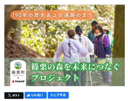福岡県篠栗町 x YAMAP x ふるさとチョイス　　　　　