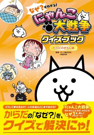 【新発売】「にゃんこ大戦争クイズブック」シリーズ第