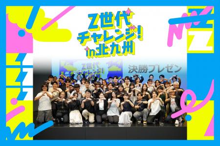 企業と本気で社会実装を目指す事業共創プロジェクト「