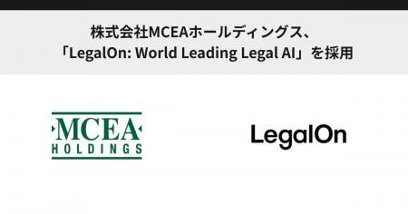 株式会社MCEAホールディングス、「LegalOn: World Lea