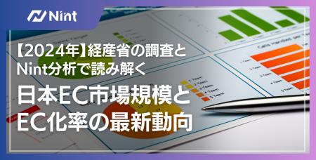 2024年日本のEC市場、3大ECモールが牽引し前年比13.0