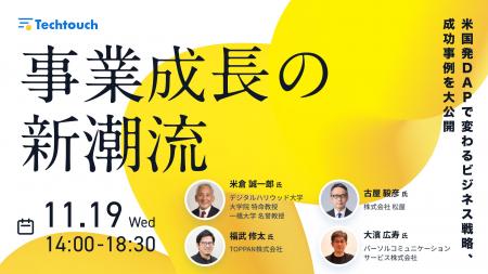 【米倉誠一郎氏 講演】11/19開催！「事業成長の新潮流