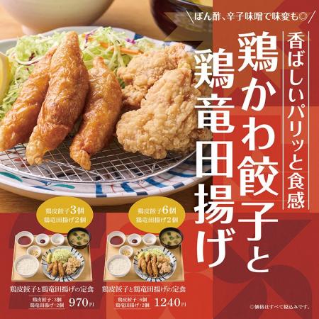 「やよい軒」ぽん酢・辛子味噌・オリジナルスパイスで