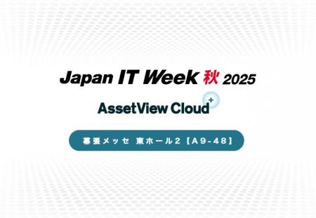 Japna IT Week【秋】2025 出展のお知らせ：10月22日（