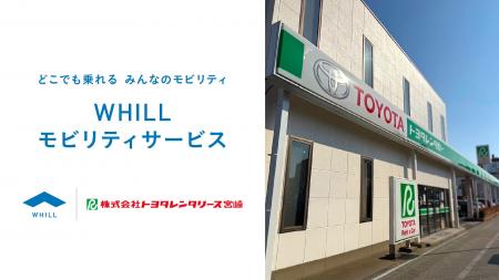 県内レンタカー会社初の取り組み！トヨタレンタリース