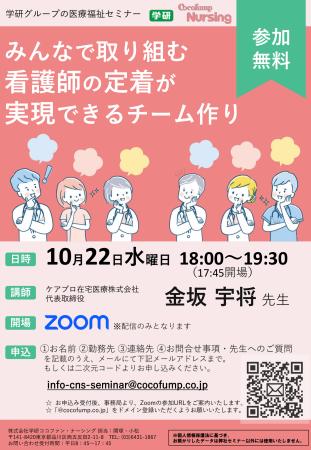 【10/22（水）学研グループ医療福祉セミナー】「みん