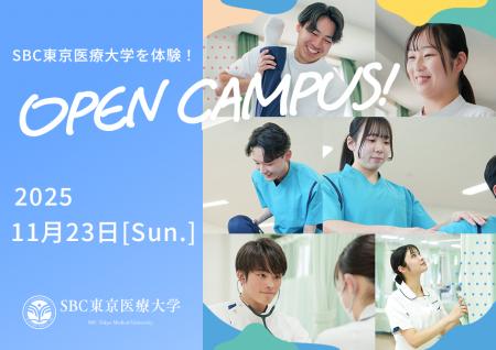 SBC東京医療大学、11月23日（日）にオープンキャンパ