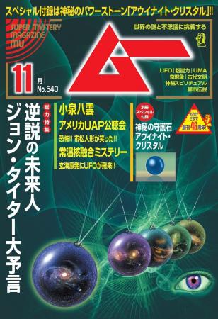 総力特集は、逆説の未来人ジョン・タイター大予言　　