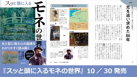 印象派を代表する画家モネの光と影に宿る心の旋律を読