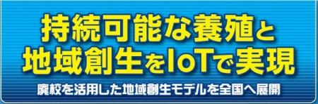 「陸上養殖設備展2025」に出展 ― IoT水質モニタリング