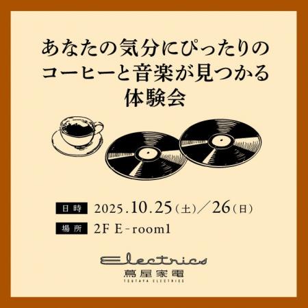 【二子玉川 蔦屋家電】「あなたの気分にぴったりのコ