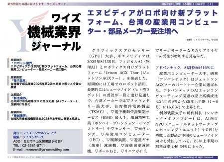 【台湾情報】エヌビディア、ロボット向け新プラットフ