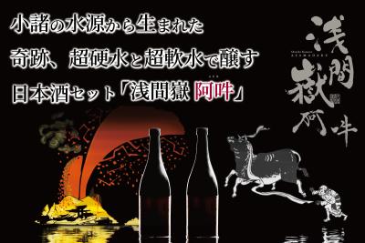 小諸の水が生み出す奇跡。超硬水と超軟水で醸す日本酒