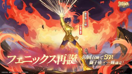 『聖闘士星矢 Galaxy Soldiers』にてリリース100日記