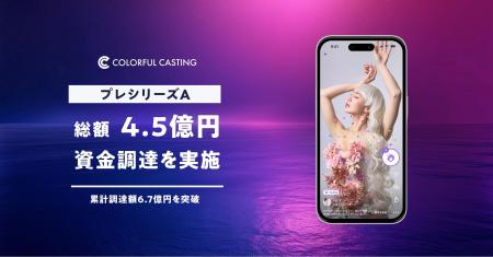 カラフルキャスティング株式会社、プレシリーズAで4.5