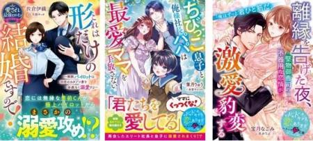 オトナ女子向け恋愛小説「ベリーズ文庫」「ベリーズ文