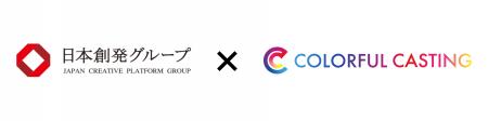 【カラフルキャスティング株式会社】日本創発グループ