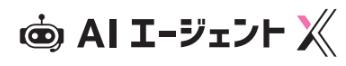 ブルーテック株式会社、AIソリューション『AIエージェ
