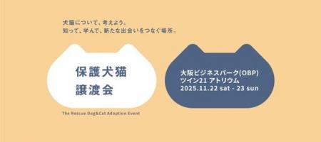 【パナソニック保護⽝猫譲渡会2025】 11/22（土）・23
