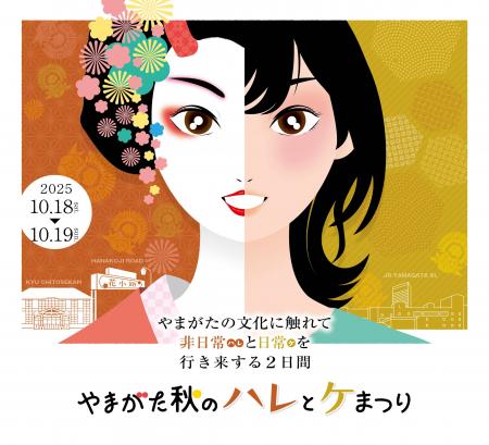 「山形市の街なかで芸妓文化を体験！『やまがた秋のハ
