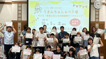 10月25日（土）沖縄県うるま市にて開催 子ども・若者