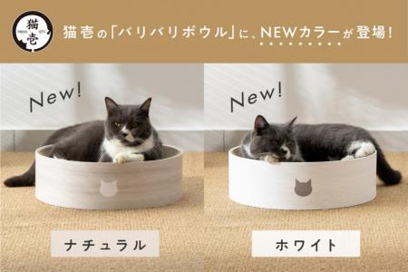 猫壱の大人気つめとぎ「バリバリボウル」に待望utf-8