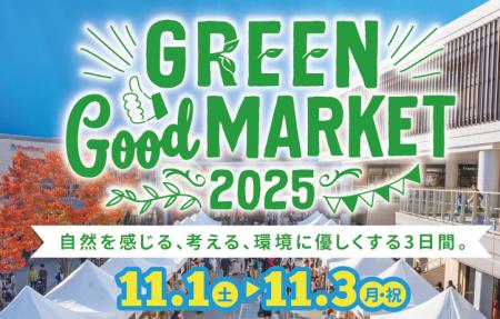 エコロジーやサステナビリティ、自然環境を考えながら