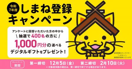 ＼アンケート回答で／抽選で400名様にデジタルギフト