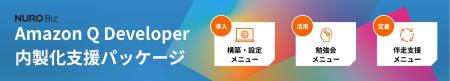 ソニービズネットワークス、AWS Japanの「内製化にお