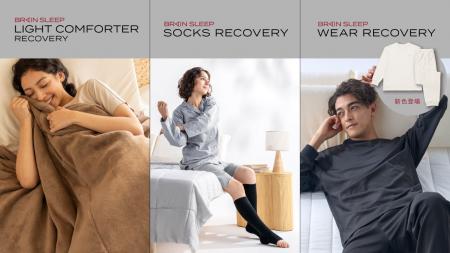 睡眠中に効率的に疲労回復！「ブレインスリープ リカ