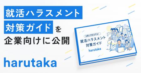 ZENKIGEN、企業向け「就活ハラスメント対策ガイド」を