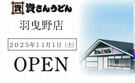 大阪府4店舗目！羽曳野市初出店！北九州のソウルフー