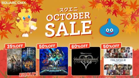 最新作発売迫る！バンドル版「オクトパストラベラー」
