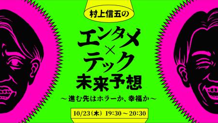 全セッションラインナップ公開！SUPER EIGHT 村上信五