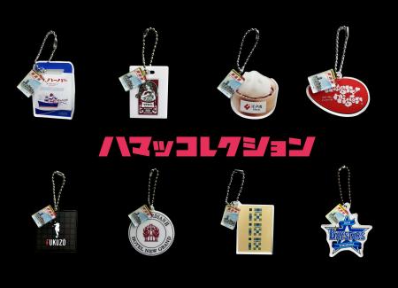 『地球の歩き方 横浜市』オリジナルカプセルトイ「ハ
