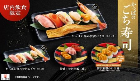 旬の豪華ネタをギュッと詰め込んだ“ごちそう寿司”「か