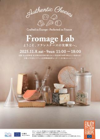 Fromage Lab ―ようこそ、フランスチーズの実験室へ。―